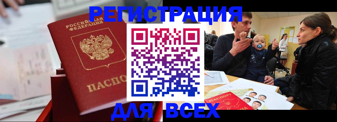 прописка 2025 в Кировграде