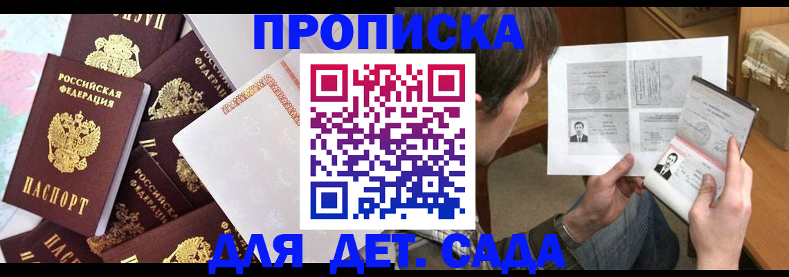 прописка 2025 в Кировграде